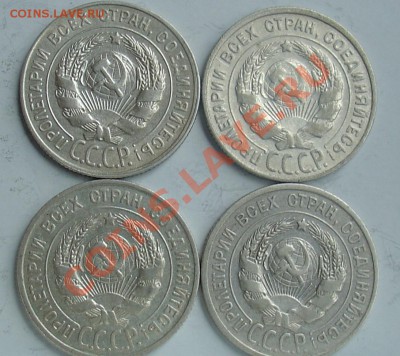 20 копеек 1924, 25,28,30г. - 20 коп 24-28 2.JPG