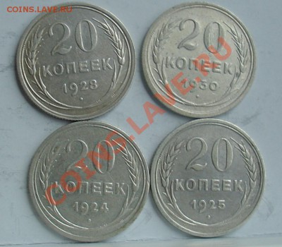 20 копеек 1924, 25,28,30г. - 20 коп 24-28.JPG