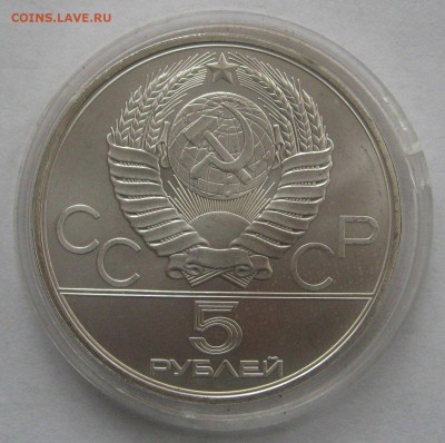 5 руб олимпиада 80 Исинди до 06.03.16 - IMG_8454.JPG