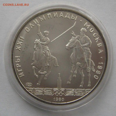 5 руб олимпиада 80 Исинди до 06.03.16 - IMG_8441.JPG
