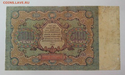 500 рублей 1922 года с 200! до 07.03. в 22:20 - IMG_20160229_154937