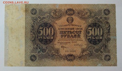 500 рублей 1922 года с 200! до 07.03. в 22:20 - IMG_20160229_154856