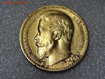 ЗОЛОТО 15 рублей 1897 - DSC04052.JPG