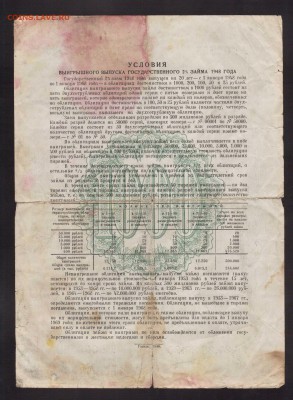 ОБЛИГАЦИЯ 1000-РУБ.1948г.--до.5.3.16-22:00 МСК - облигация 1000-РУБ.1948 №31