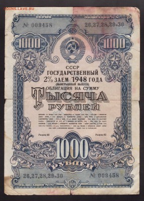 ОБЛИГАЦИЯ 1000-РУБ.1948г.--до.5.3.16-22:00 МСК - облигация 1000-РУБ.1948 №3