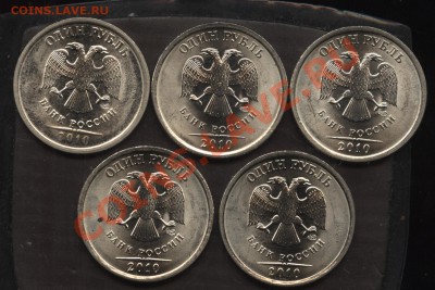 1 рубль 2010сп 5 шт до 20.10 22-00 - 003