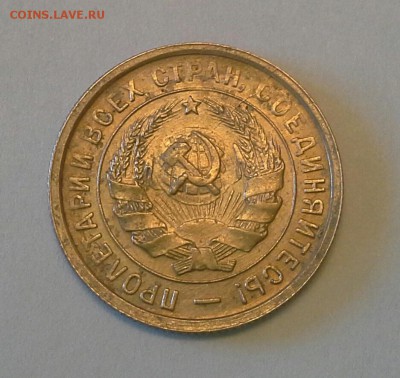 20 копеек 1932 до 5.03.16  22-00 по Москве - IMG_20160301_150407