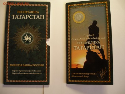 10р. Казань+10р.Татарстан в буклете Мастервижн до 4.03.016 - P1010037.JPG