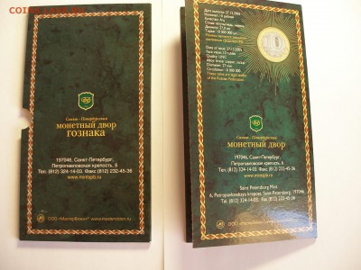 10р. Казань+10р.Татарстан в буклете Мастервижн до 4.03.016 - P1010038.JPG