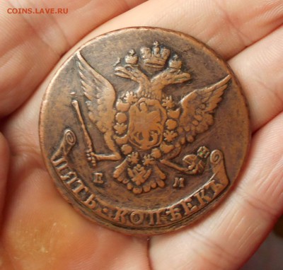 5 копеек 1767 ЕМ нужна оценка состояния - DSCN0812.JPG