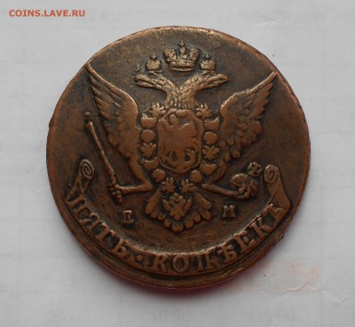 5 копеек 1767 ЕМ нужна оценка состояния - DSCN0824.JPG