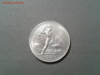 50 копеек 1927 года - 2016-02-20 22.24.34