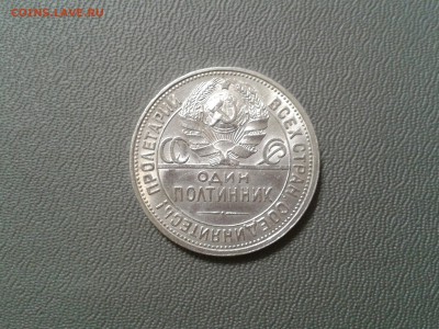 50 копеек 1927 года - 2016-02-20 22.25.18