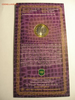 10р.Чеченская республика в буклете МАСТЕРВИЖН с подписью - P1010068.JPG