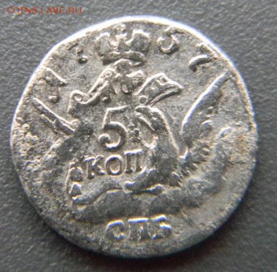 5 копеек 1757 серебро - DSCN2817.JPG