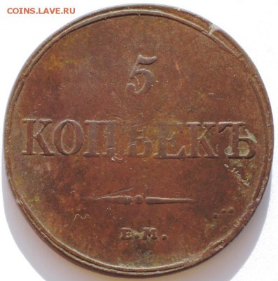 5 копеек 1832 года ЕМ - 5 копеек 1832 ЕМ ФХ аверс