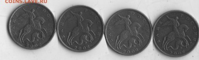5 копеек 2002г. Помощь в определение. - 5 копее 2002г. м.