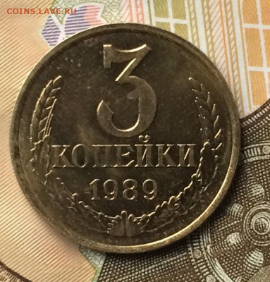 3 копейки 1989 шт.2(20к.) А - IMG_0452.JPG