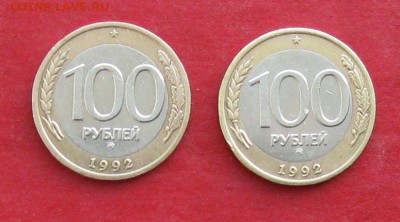 100 руб 1992г ммд 2шт  до 03.03.16г - IMG_5756.JPG