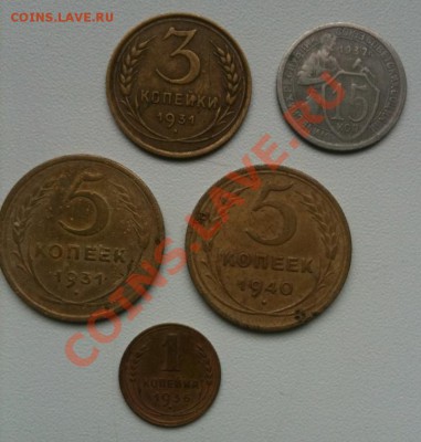 Монеты СССР разного номинала 1931-1940 гг (5 шт.) - Советика1