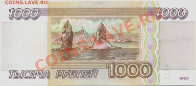 Кораблики на банкнотах - россия_1000руб_2