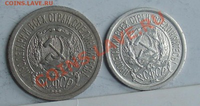 10 и 15 копеек 1923 до 22.10.10 21-00 - 10 и15 коп 1923 2.JPG