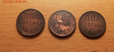 пол копейки 1925,27,28 гг  до 5 марта - пол коп 25,27,28  1
