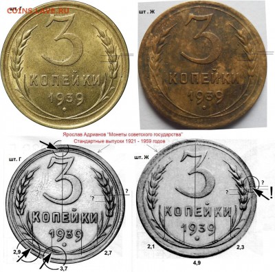 3к 39 шт.1.1 Ж Ф-63 и 3к 49 шт.3.12 ф-(100) оценка - 3к39 (шт. Г и Ж, сравнение)