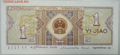 КИТАЙ - 1 джао 1980 г. пресс до 07.03 в 22:00 - DSCN3175.JPG