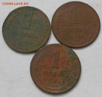 1 коп 1924г 3шт. До 3.03.2016г. - Изображение 3631