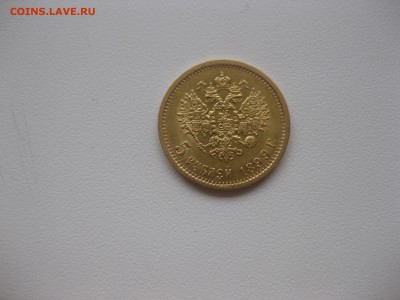 РОССИЯ,5 рублей 1899г(ФЗ)!до 5.03.2016 - IMG_2323.JPG