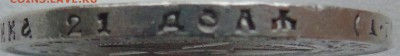Рубль 1921 № 2 - DSC01357.JPG