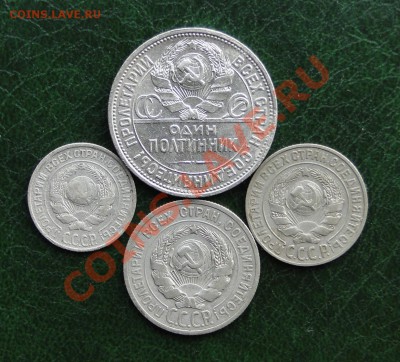 50коп,20коп,15коп,10коп---1925год---до 20.10.10 в 22.00 мск - DSC04456.JPG