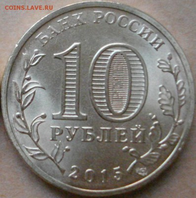 Серия "Города воинской славы" - 103 002.JPG