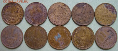1+5 коп. ранние Советы (15 шт.) до 04.03.16 22-00 - 1а.JPG