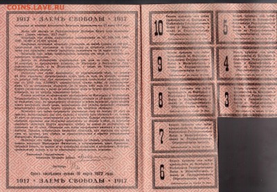ЗАЕМ СВОБОДЫ 100-РУБ.1917г.С КУПОНАМИ--до.5.3.16-22:00 МСК. - 100-РУБ.ЗАЕМ СВОБОДЫ-2