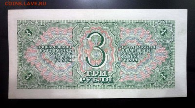 3 рубля 1938 года до 04.03.2016 22:00 (мск) - P1030422.JPG