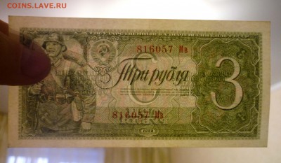 3 рубля 1938 года до 04.03.2016 22:00 (мск) - P1030426.JPG