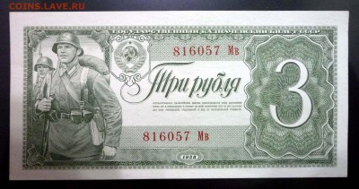 3 рубля 1938 года до 04.03.2016 22:00 (мск) - P1030425.JPG