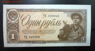 1 рубль 1938 года до 04.03.2016 22:00 (мск) - P1030424.JPG