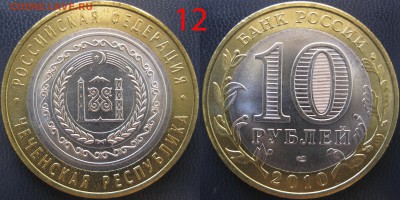 БИМ,ГВС,Сочи+Боны,Серебро РФ,Разменка,Набор 2010г.СПБ, ЧЯП - ЧР 12