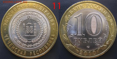 БИМ,ГВС,Сочи+Боны,Серебро РФ,Разменка,Набор 2010г.СПБ, ЧЯП - ЧР 11