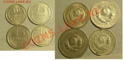 10 копеек 1928,30 15 коп 1925,27 до 22.10.10. до 21-00 - 10 и 15 коп.JPG