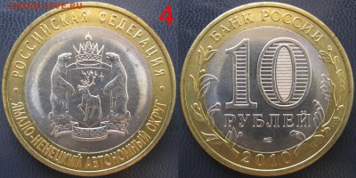 БИМ,ГВС,Сочи+Боны,Серебро РФ,Разменка,Набор 2010г.СПБ, ЧЯП - ЯНАО 4