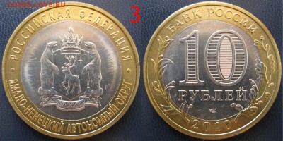 БИМ,ГВС,Сочи+Боны,Серебро РФ,Разменка,Набор 2010г.СПБ, ЧЯП - ЯНАО 3