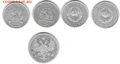 серебро 4-е. 10 коп. и 1-на 15 коп. на оценку - 002