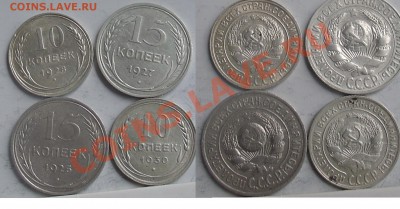 10 копеек 1928,30 15 коп 1925,27 до 22.10.10. до 21-00 - 10 и 15 коп 2.JPG