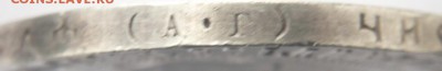 Рубль 1922 г. А.Г. оценка - P1350277.JPG