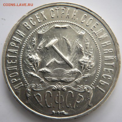 Рубль 1922 г. А.Г. оценка - P1350273.JPG