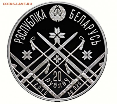 Беларусь, 20 рублей Осло 2016, новинка!! 04.03 22.00 - осло 20